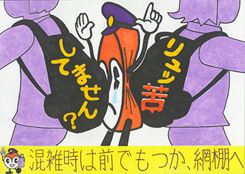 リュッ苦してません？混雑時は前でもつか、網棚へ